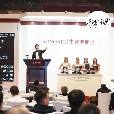 第3期 | 几个小目标买一张纸？拍卖行的逻辑没那么难理解