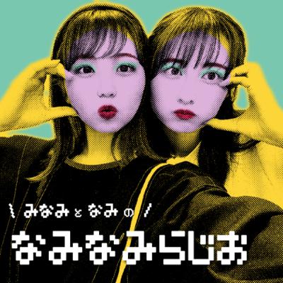 #19「防災グッズ」と「災害対策」