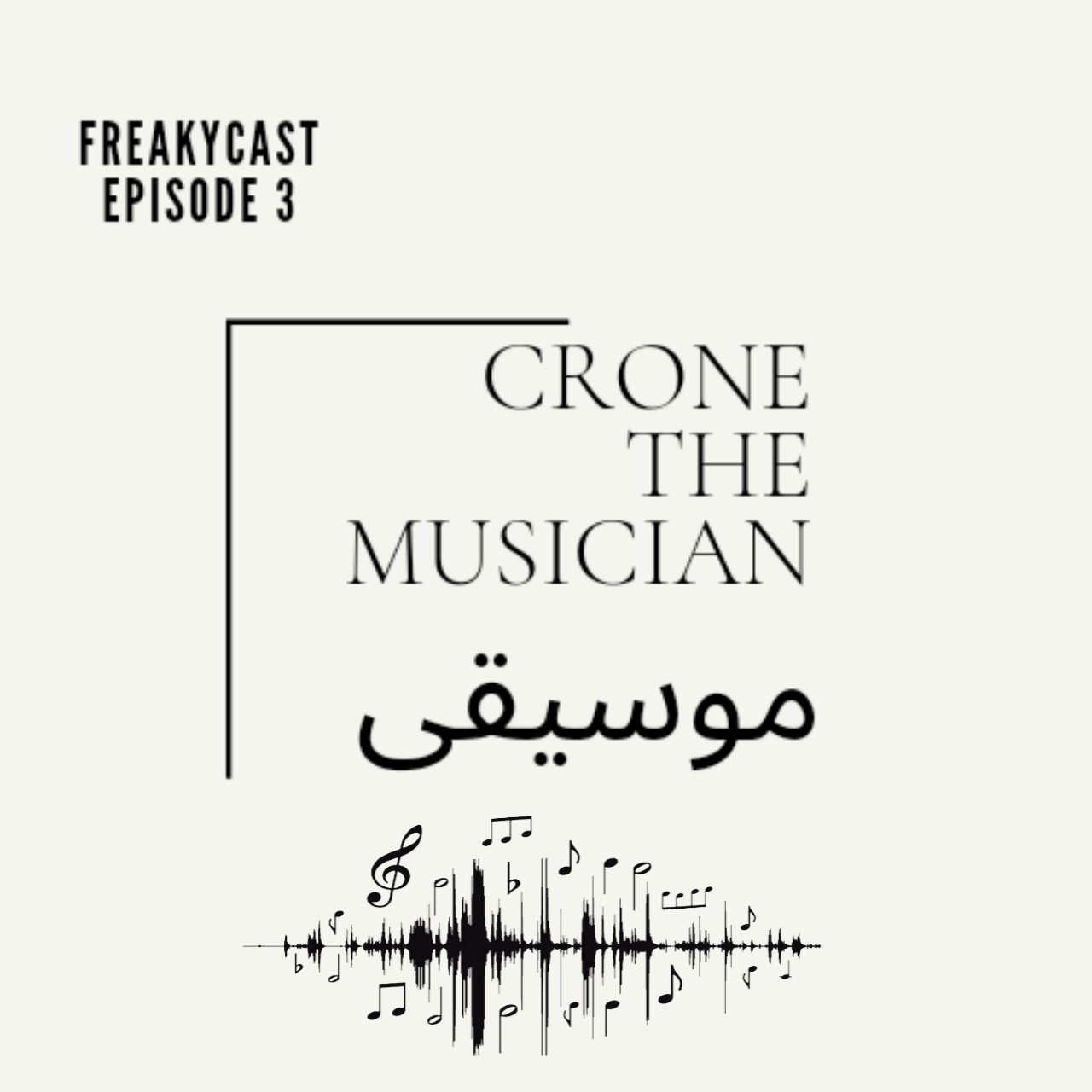 3 | crone the musician - موسیقی