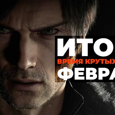 [СТРИМ] Замедление Steam / Valve под ударом / Крах Xbox / Позор PlayStation / RE9 / Blizzard ожила