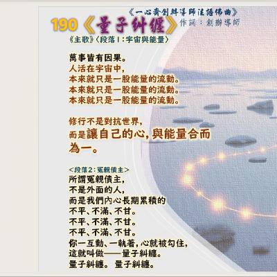 190《量子糾纏》