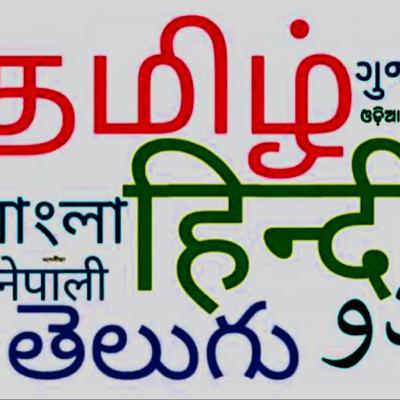 Mother Tongue- మాతృ భాష Mother Tongue- మాతృ భాష