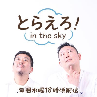 ep128.「過去の自分は別人です」