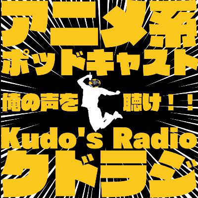 【アニボッチ🎙】次回はstand.fm📻でライブ配信！！🙌 聴きに来てね！😉