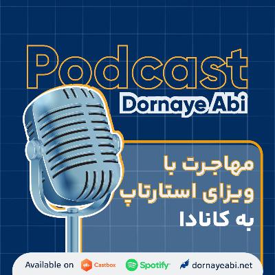 بررسی ابعاد مختلف مهاجرت به کانادا با ویزای استارتاپ بررسی ابعاد مختلف مهاجرت به کانادا با ویزای استارتاپ