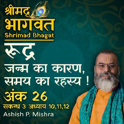 EP 26 Creation of Rudra and Concept of TIME 'Shrimad Bhagwat Katha' by Ashish P Mishra