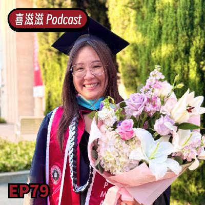 喜滋滋ϟϟ｜EP79 疫情中的勇敢轉彎，勇闖美國學校心理師之路  #丁妹動吃動