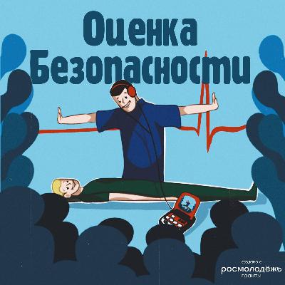 #2.8 Донорство костного мозга. Как спасти жизнь? Разговор с врачом Денисом Епишкиным