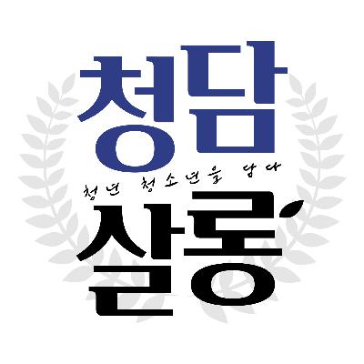 EP. 13 앞이 보이지 않는 시대, 불안한 청년들 EP. 13 앞이 보이지 않는 시대, 불안한 청년들