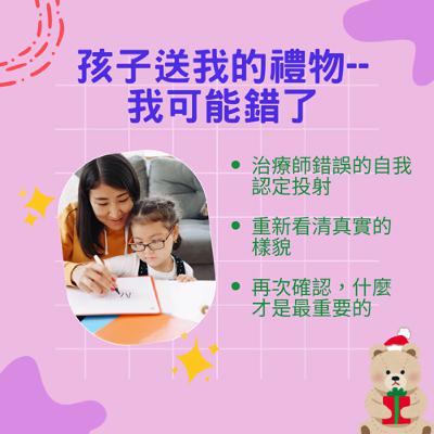 療燃於心----考驗初心，我可能錯了！