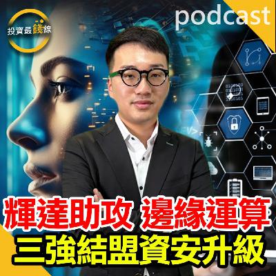 聰泰(5474)營收創高,安瑞-KY(3664)從晶片到應用,資安一條龍防護! 聰泰(5474)營收創高,安瑞-KY(3664)從晶片到應用,資安一條龍防護!