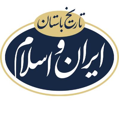 چرا بعد از اسلام کتابسوزی های گسترده در ایران رخ داد؟