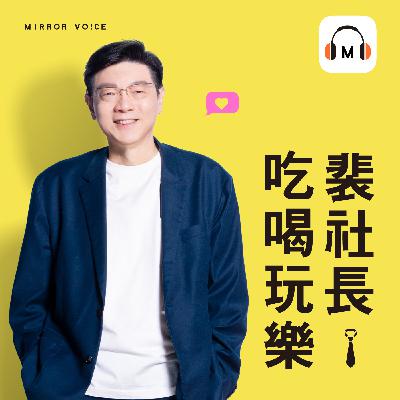 吃台南，從老派看門道！廟宇菜市場老攤滋味永恆不膩！【裴社長吃喝玩樂｜EP37】