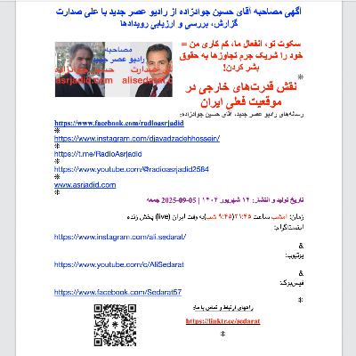 ⁠صدارت⁠- وضعیت قدرت‌های خارجی و نقش آن‌ها در موقعیت فعلی ایران