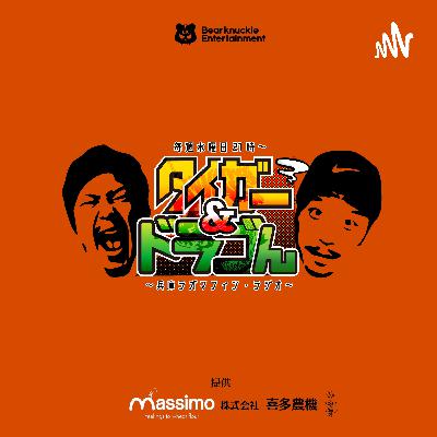 〜其の四十八〜「DEEJAY CLASH〜絶対に死なないDEEJAY〜」