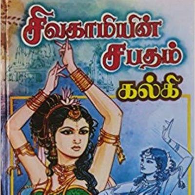 சிவகாமியின் சபதம் அத்தியாயம் 16