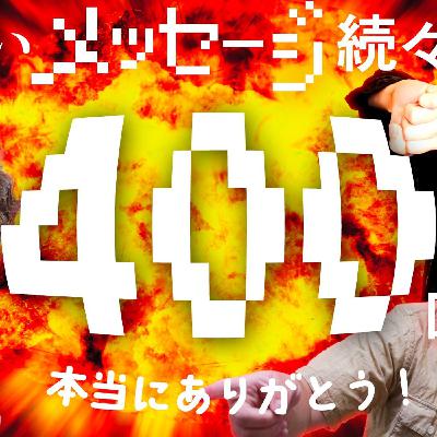 162 400回記念！各界からお祝いのメッセージぞくぞく！