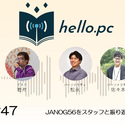 #47_JANOG56をスタッフと振り返る #47_JANOG56をスタッフと振り返る