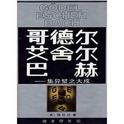 5导言 哥德尔 5导言 哥德尔