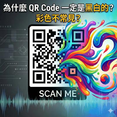 為什麼 QR Code 一定是黑白的?彩色不常見? 為什麼 QR Code 一定是黑白的?彩色不常見?