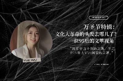 万圣节特辑:文化大革命的头发去哪了?一位95后的文革视角|季风播客 EP.9 万圣节特辑:文化大革命的头发去哪了?一位95后的文革视角|季风播客 EP.9