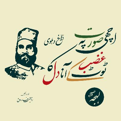 Achi Surat Pe Ghazab Toot Ke Aana Dil Ka Achi Surat Pe Ghazab Toot Ke Aana Dil Ka