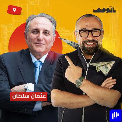 حوار مع عثمان سلطان -الرئيس التنفيذي السابق لـ "دو"