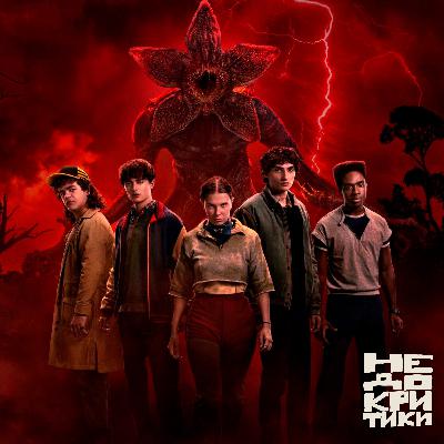 «Очень странные дела 5», «Из многих», «Франкенштейн» vs «Дракула» «Очень странные дела 5», «Из многих», «Франкенштейн» vs «Дракула»