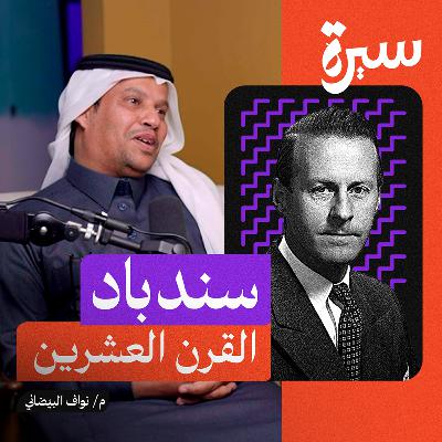 تور هايردال: رحلة مستكشف خاض معظم بحار الأرض