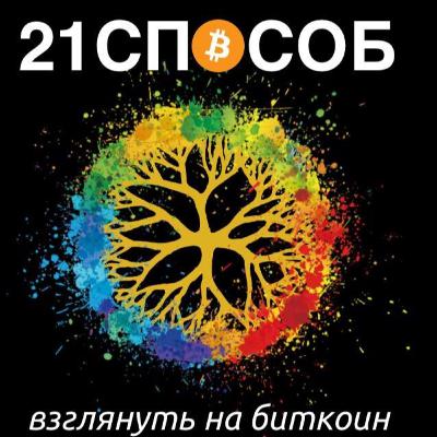 Глава 6: Биткоин - это цифровая редкость