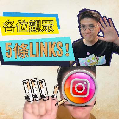 Instagram突然出手 想了決Linktree? Link-in-bio → Linksssss-in-bio