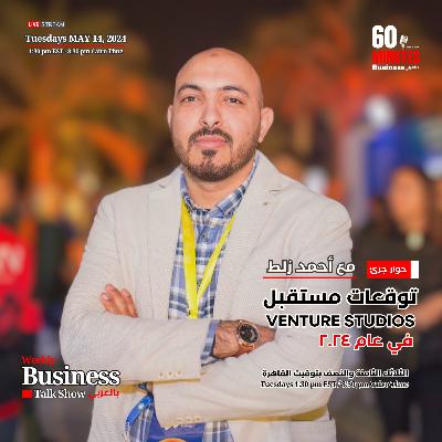 مستقبل استديوهات الاستثمار في عام 2024