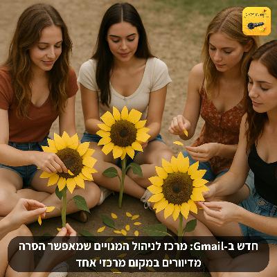 חדש ב-Gmail: מרכז לניהול המנויים שמאפשר הסרה מדיוורים במקום מרכזי אחד חדש ב-Gmail: מרכז לניהול המנויים שמאפשר הסרה מדיוורים במקום מרכזי אחד