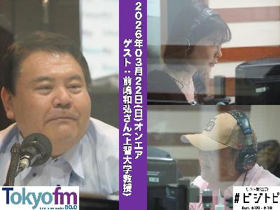 #199 馬渕・渡辺の #ビジトピ OA本編 ゲスト：上智大学教授 前嶋和弘さん
