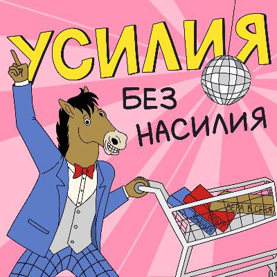 Как перестать раскачиваться на эмоциональных качелях: Я-говно, я-королева?
