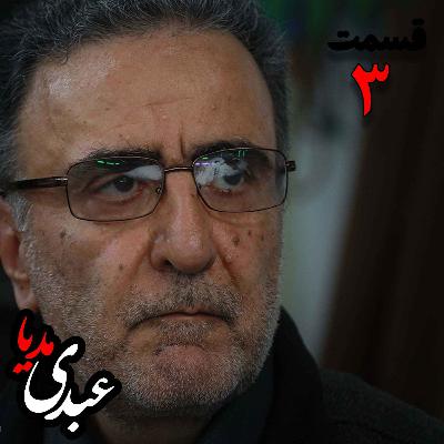 دهمین سالگرد بازداشت سید مصطفی تاجزاده | قسمت سوم دهمین سالگرد بازداشت سید مصطفی تاجزاده | قسمت سوم