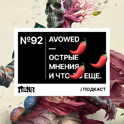 #92: Avowed / Ender Magnolia / Nine Sols