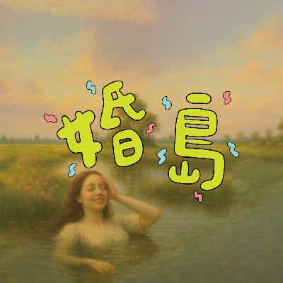 你最近還好嗎？工作生活的翹翹板 | 萬博心得、清邁獨旅分享 ft. HC 瑞玲& 1秒