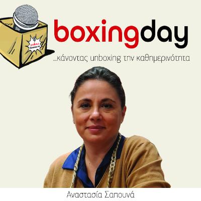 Boxing day: Αναστασία Σαπουνά Boxing day: Αναστασία Σαπουνά