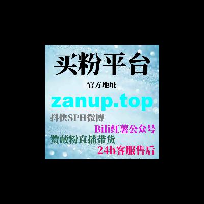 如何通过快手24小时自助下单平台快速增加粉丝数，提升视频互动量