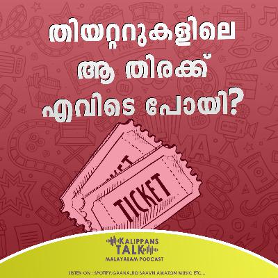 No audience in the theaters? | S2 EP3