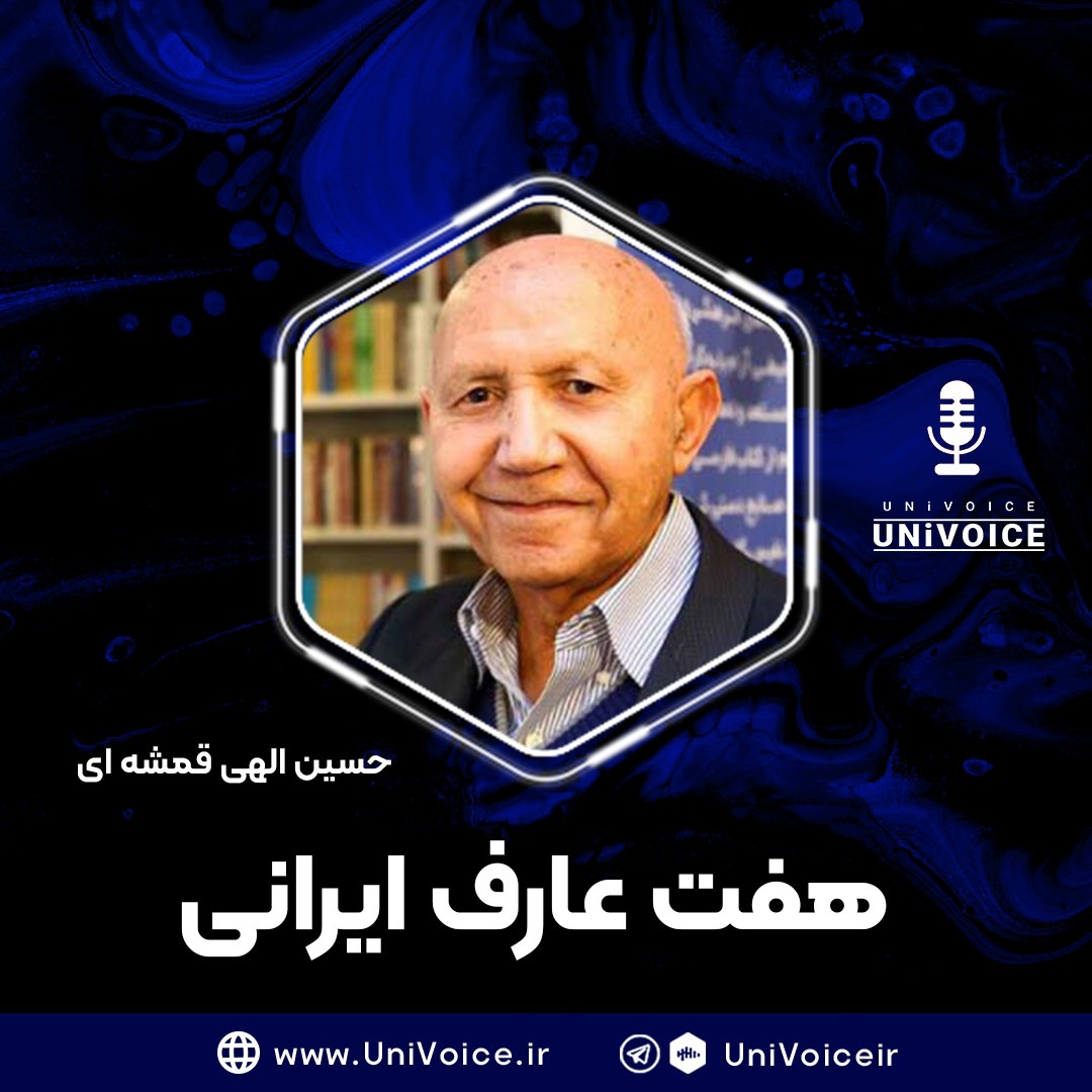 هفت عارف ایرانی | حسین الهی قمشه ای هفت عارف ایرانی | حسین الهی قمشه ای