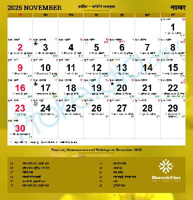 Hindu Calendar – November 2025 (Kartika – Margashirsha / Agrahayana 2082 Vikram Samvat) Hindu Calendar – November 2025 (Kartika – Margashirsha / Agrahayana 2082 Vikram Samvat)