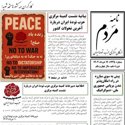 پیش_به_سوی_مبارزه_در_راه_امکان‌پذیر_شدن_برپایی_جمهوری_ملی_دموکراتیک