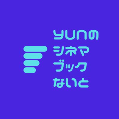 ドラマ『ストレンジャーシングス』の内容を12分で紹介(音声かなり小さめです)