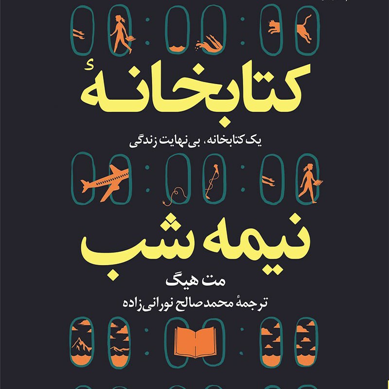 Episode 2:کتابخانه نیمه شب