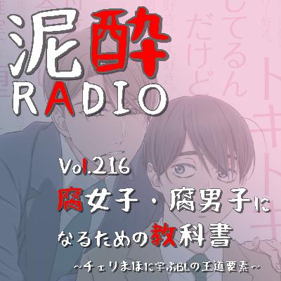 Vol.216 腐女子・腐男子になるための教科書～チェリまほに学ぶBLの王道要素～｜完璧超人イケメン×冴えない童貞の王道シチュが鈴木崚汰×小林千晃でアニメ化したらそりゃ観るよね…BLの教科書『30歳まで童貞だと魔法使いになれるらしい』を特集｜natura そのままシークヮーサー/オリオンビール