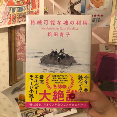 【Ep13】 祝総再生回数100回🎉【読書感想📚】持続可能な魂の利用と日プ２の国プ