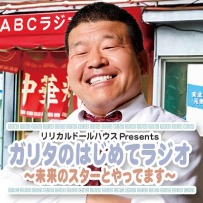 未来のスター13組目【今井らいぱち②】 未来のスター13組目【今井らいぱち②】