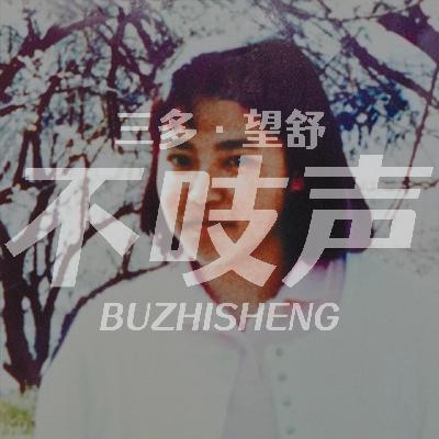 EP57.无法归乡的头颅-井口真理子凶杀案